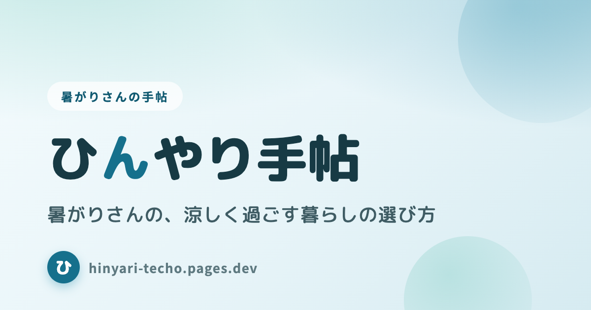夏の通勤カバン脇に並ぶハンディファンと首掛けファン、teal系のすっきりした情景